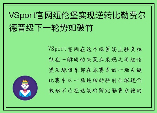 VSport官网纽伦堡实现逆转比勒费尔德晋级下一轮势如破竹